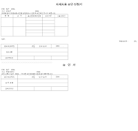 자재사용 승인 신청서 자재사용 승인 신청서